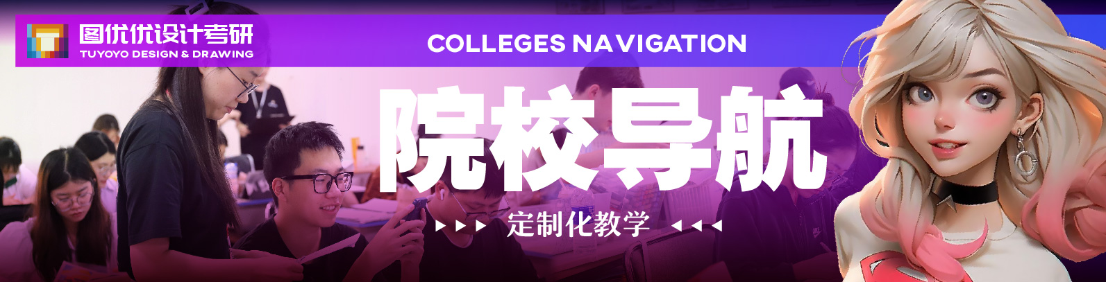 院校導航