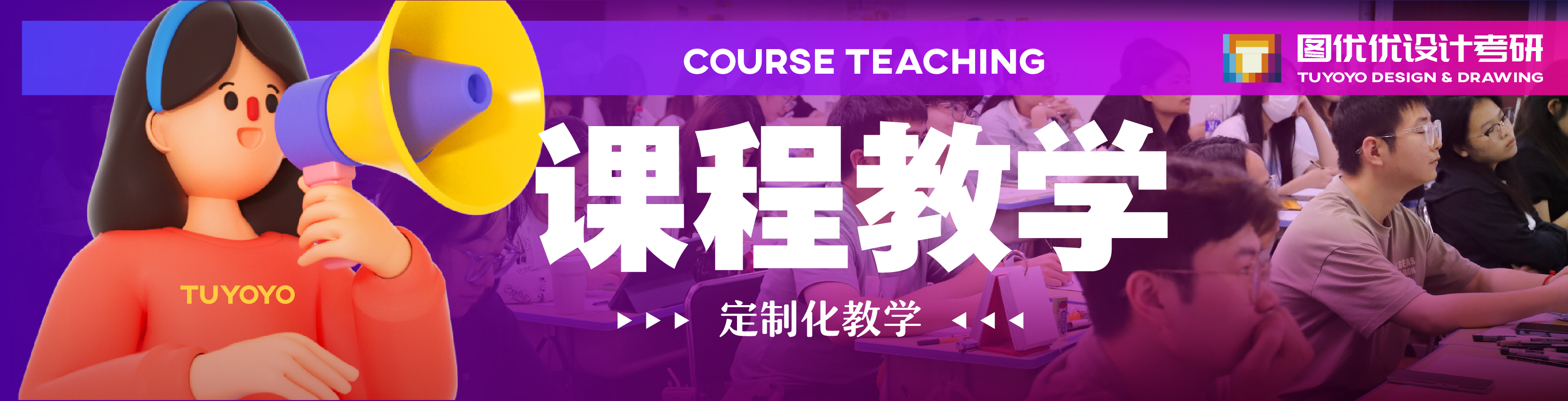課程教學