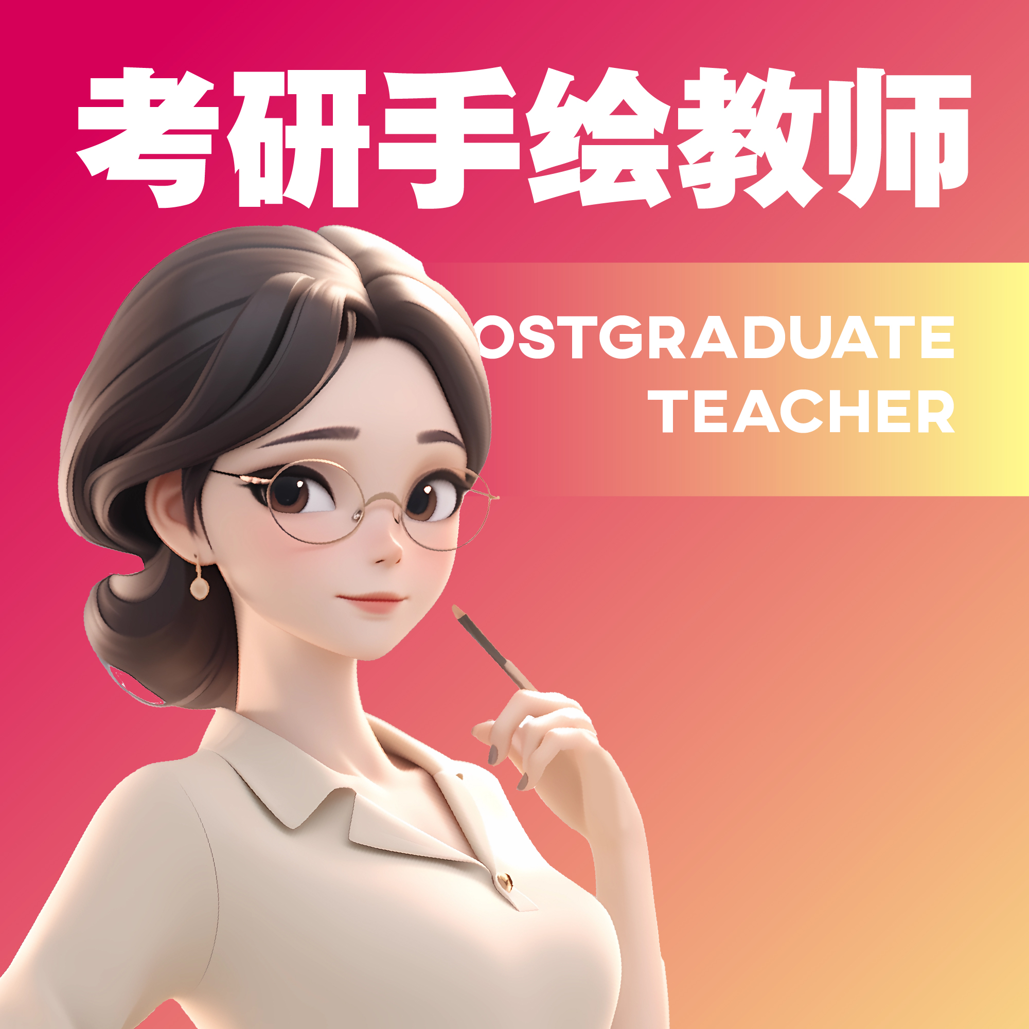快題手繪教師