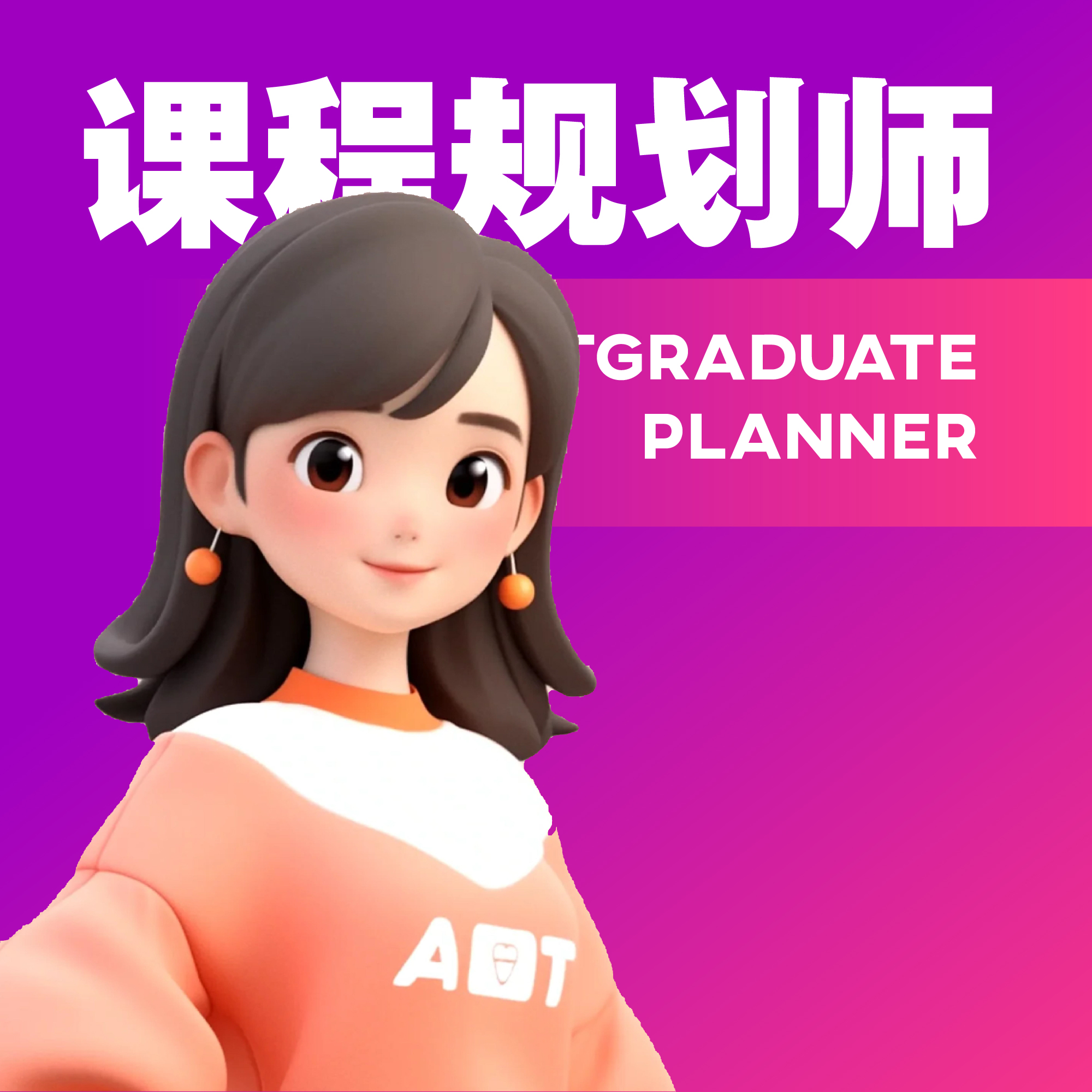 課程規(guī)劃師